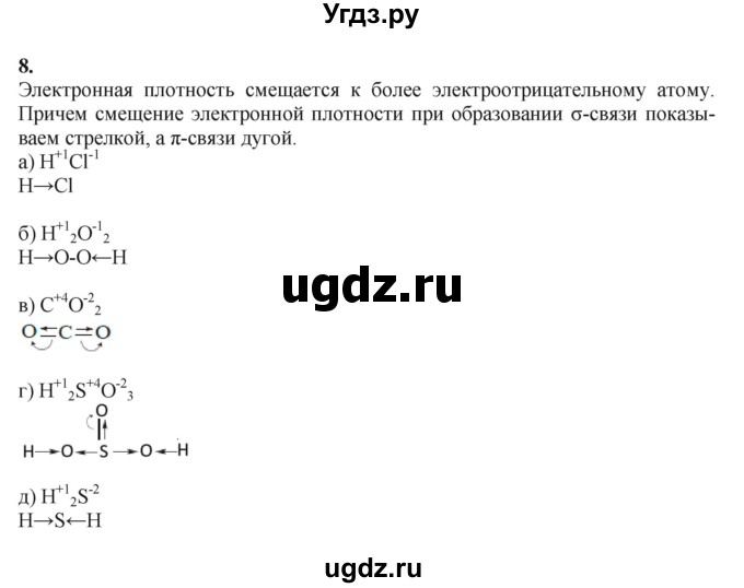 ГДЗ (Решебник) по химии 11 класс Мычко Д.И. / §15 / 8