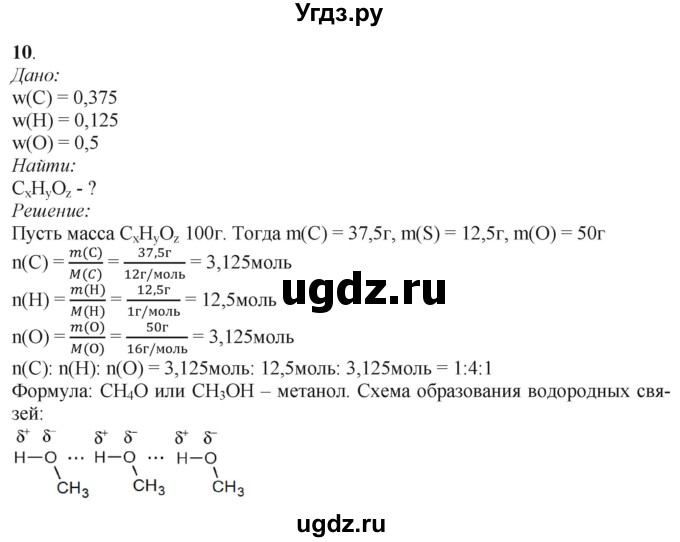 ГДЗ (Решебник) по химии 11 класс Мычко Д.И. / §17 / 10