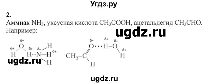 ГДЗ (Решебник) по химии 11 класс Мычко Д.И. / §17 / 2