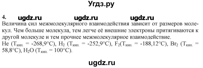 ГДЗ (Решебник) по химии 11 класс Мычко Д.И. / §17 / 4