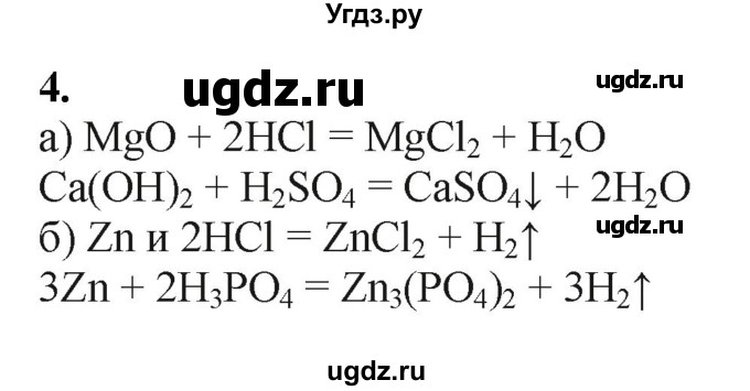 ГДЗ (Решебник) по химии 11 класс Мычко Д.И. / §18 / 4
