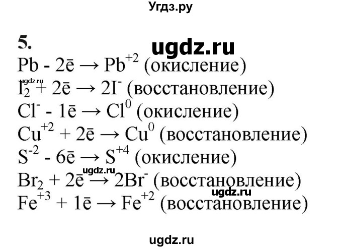 ГДЗ (Решебник) по химии 11 класс Мычко Д.И. / §18 / 5