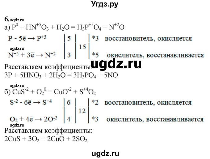 ГДЗ (Решебник) по химии 11 класс Мычко Д.И. / §18 / 6
