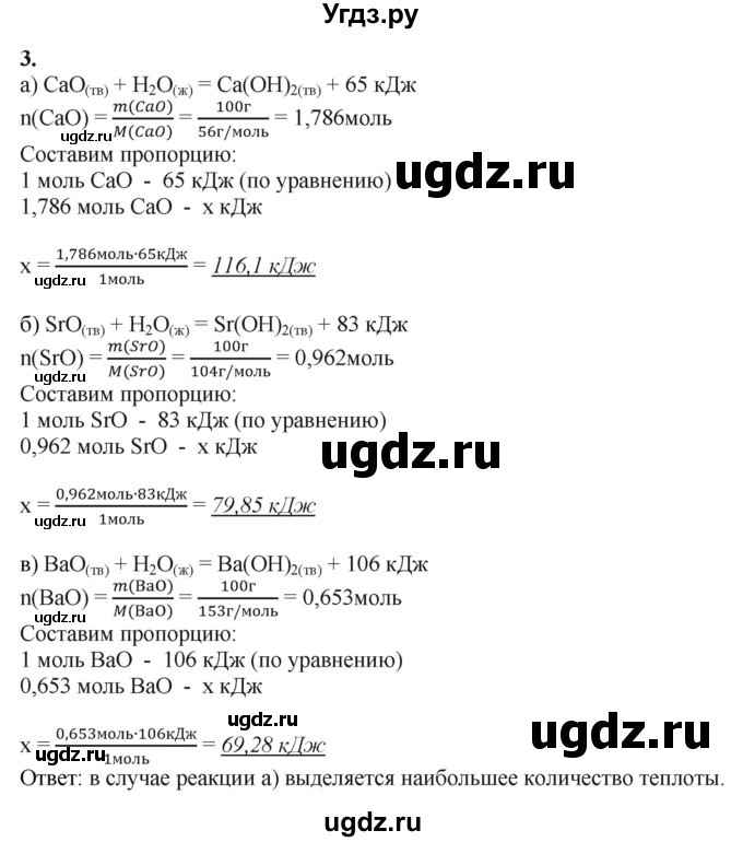 ГДЗ (Решебник) по химии 11 класс Мычко Д.И. / §19 / 3