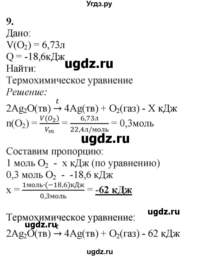 ГДЗ (Решебник) по химии 11 класс Мычко Д.И. / §19 / 9