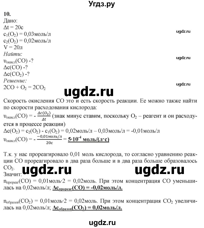 ГДЗ (Решебник) по химии 11 класс Мычко Д.И. / §20 / 10
