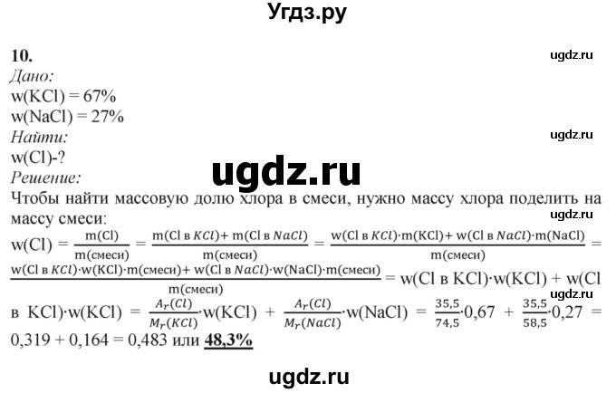 ГДЗ (Решебник) по химии 11 класс Мычко Д.И. / §3 / 10