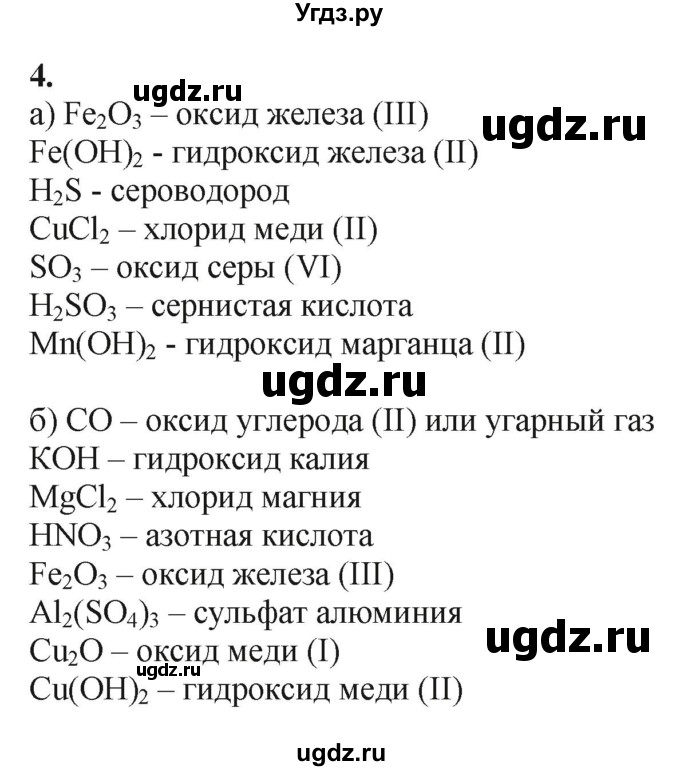 ГДЗ (Решебник) по химии 11 класс Мычко Д.И. / §3 / 4