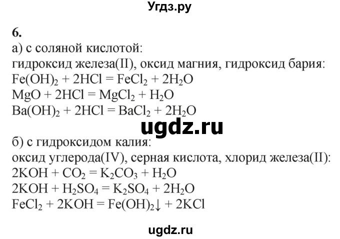 ГДЗ (Решебник) по химии 11 класс Мычко Д.И. / §3 / 6