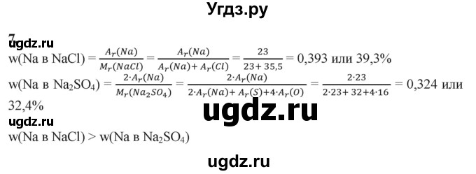 ГДЗ (Решебник) по химии 11 класс Мычко Д.И. / §3 / 7