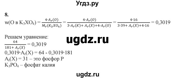 ГДЗ (Решебник) по химии 11 класс Мычко Д.И. / §3 / 8