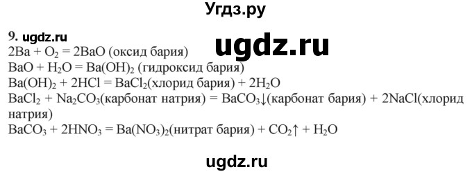 ГДЗ (Решебник) по химии 11 класс Мычко Д.И. / §3 / 9