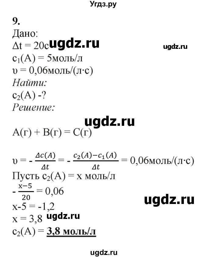 ГДЗ (Решебник) по химии 11 класс Мычко Д.И. / §21 / 9