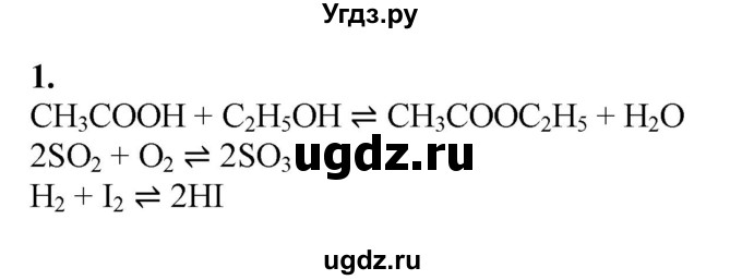 ГДЗ (Решебник) по химии 11 класс Мычко Д.И. / §22 / 1