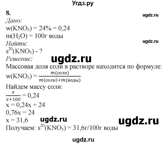 ГДЗ (Решебник) по химии 11 класс Мычко Д.И. / §23 / 8