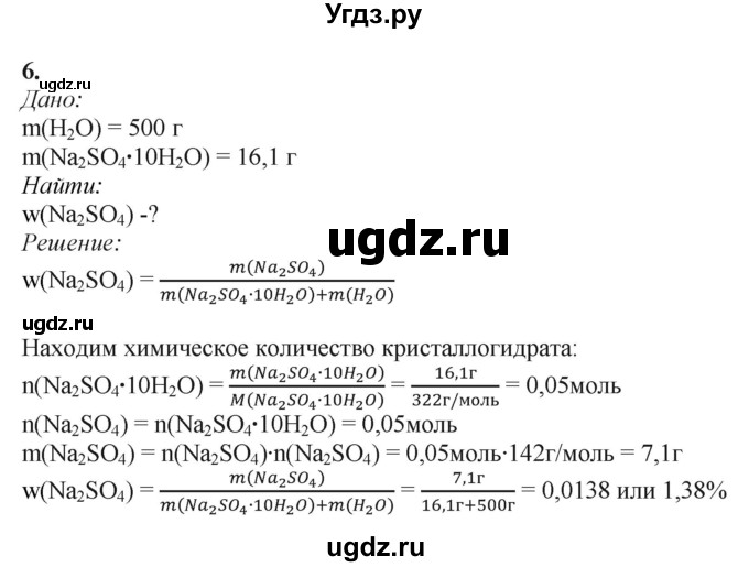 ГДЗ (Решебник) по химии 11 класс Мычко Д.И. / §24 / 6