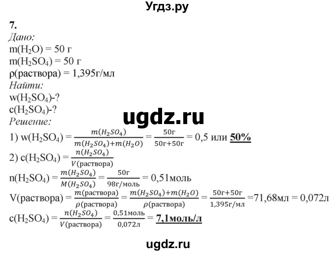 ГДЗ (Решебник) по химии 11 класс Мычко Д.И. / §24 / 7