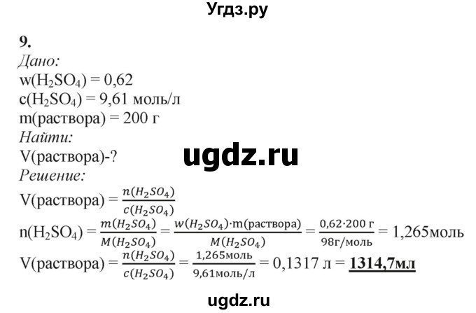 ГДЗ (Решебник) по химии 11 класс Мычко Д.И. / §24 / 9