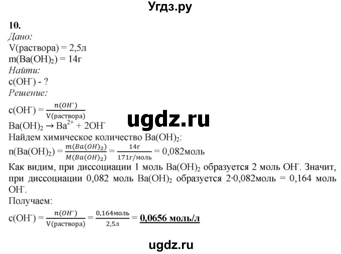 ГДЗ (Решебник) по химии 11 класс Мычко Д.И. / §25 / 10