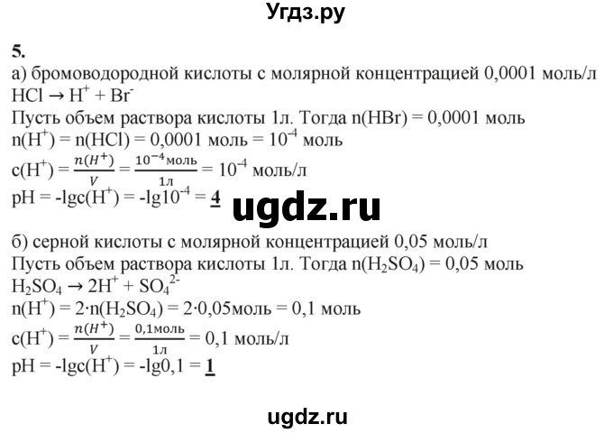 ГДЗ (Решебник) по химии 11 класс Мычко Д.И. / §26 / 5