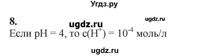ГДЗ (Решебник) по химии 11 класс Мычко Д.И. / §26 / 8