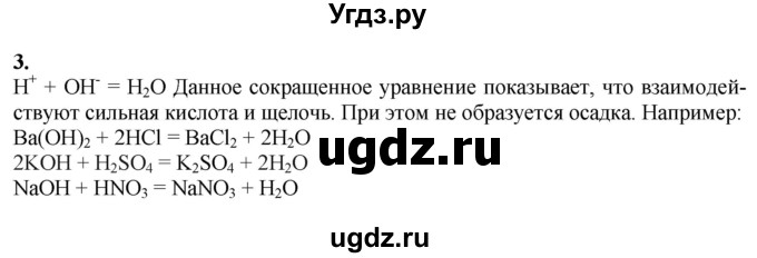 ГДЗ (Решебник) по химии 11 класс Мычко Д.И. / §27 / 3