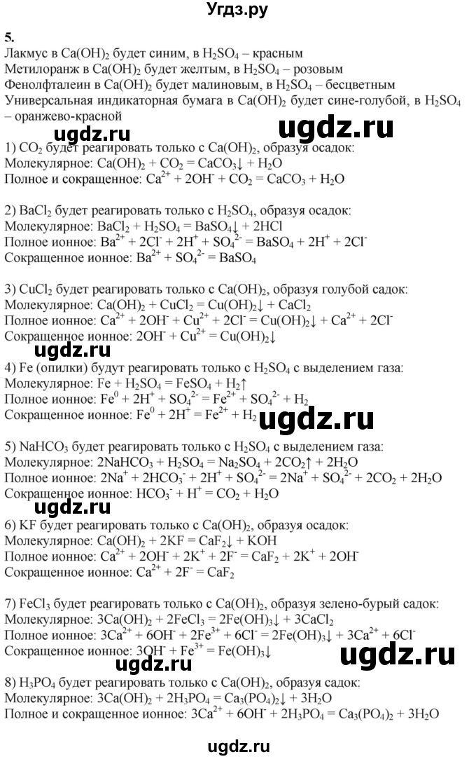 ГДЗ (Решебник) по химии 11 класс Мычко Д.И. / §27 / 5