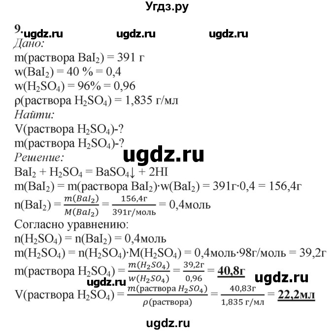 ГДЗ (Решебник) по химии 11 класс Мычко Д.И. / §27 / 9