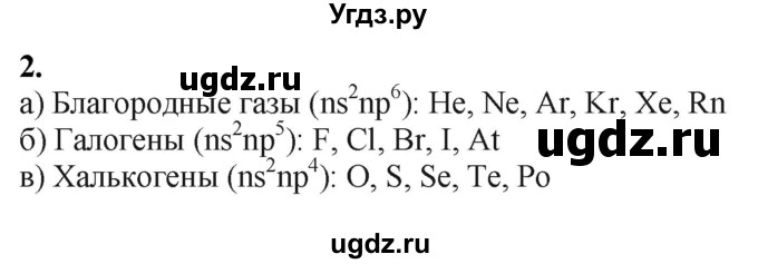 ГДЗ (Решебник) по химии 11 класс Мычко Д.И. / §28 / 2