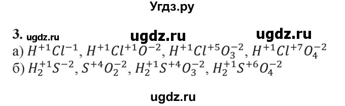 ГДЗ (Решебник) по химии 11 класс Мычко Д.И. / §28 / 3