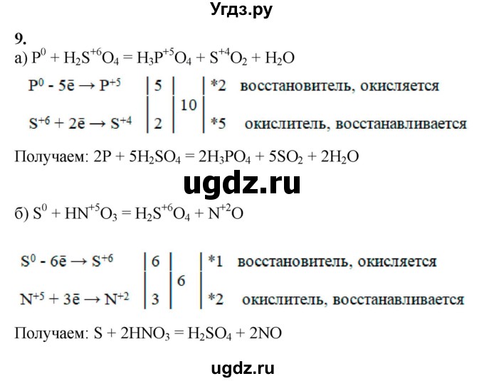 ГДЗ (Решебник) по химии 11 класс Мычко Д.И. / §28 / 9
