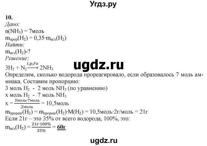 ГДЗ (Решебник) по химии 11 класс Мычко Д.И. / §29 / 10