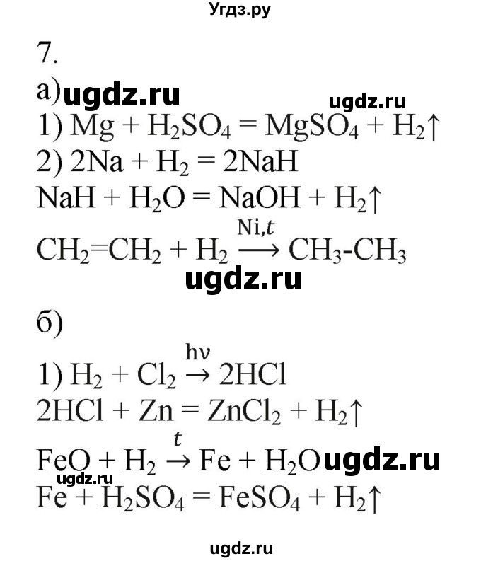 ГДЗ (Решебник) по химии 11 класс Мычко Д.И. / §29 / 7