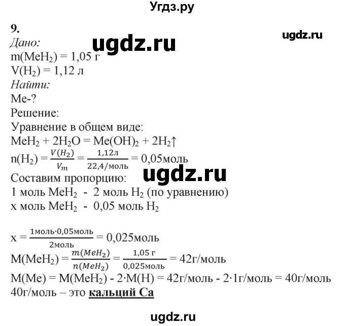ГДЗ (Решебник) по химии 11 класс Мычко Д.И. / §29 / 9