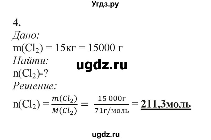 ГДЗ (Решебник) по химии 11 класс Мычко Д.И. / §30 / 4