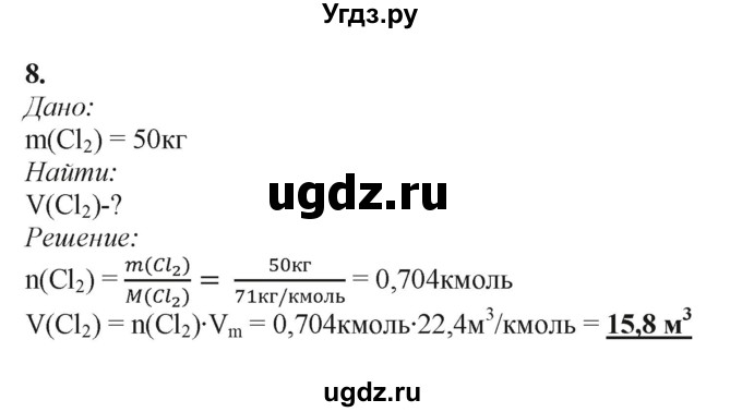 ГДЗ (Решебник) по химии 11 класс Мычко Д.И. / §30 / 8