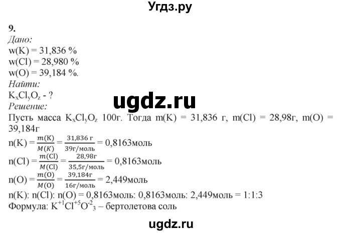 ГДЗ (Решебник) по химии 11 класс Мычко Д.И. / §30 / 9