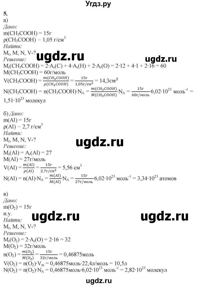 ГДЗ (Решебник) по химии 11 класс Мычко Д.И. / §4 / 5
