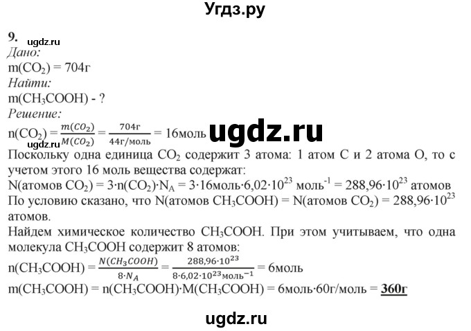 ГДЗ (Решебник) по химии 11 класс Мычко Д.И. / §4 / 9