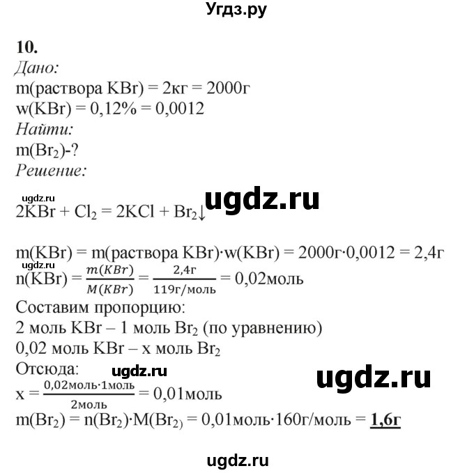 ГДЗ (Решебник) по химии 11 класс Мычко Д.И. / §31 / 10
