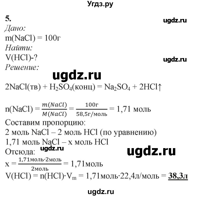 ГДЗ (Решебник) по химии 11 класс Мычко Д.И. / §31 / 5