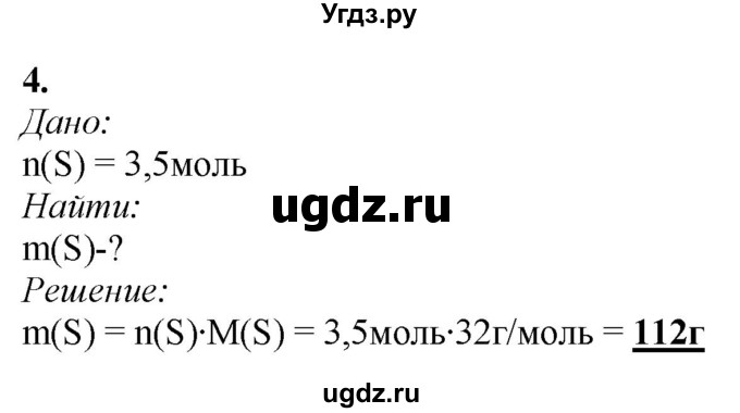 ГДЗ (Решебник) по химии 11 класс Мычко Д.И. / §32 / 4