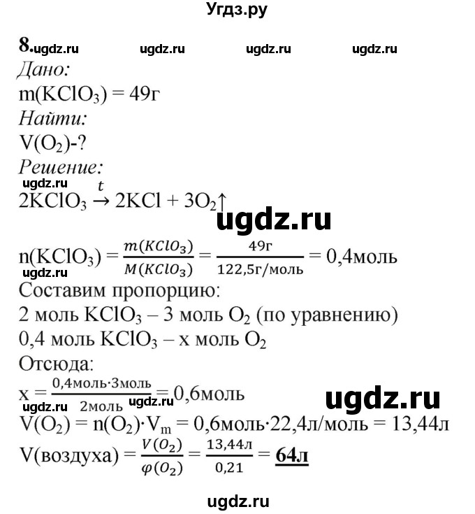 ГДЗ (Решебник) по химии 11 класс Мычко Д.И. / §32 / 8