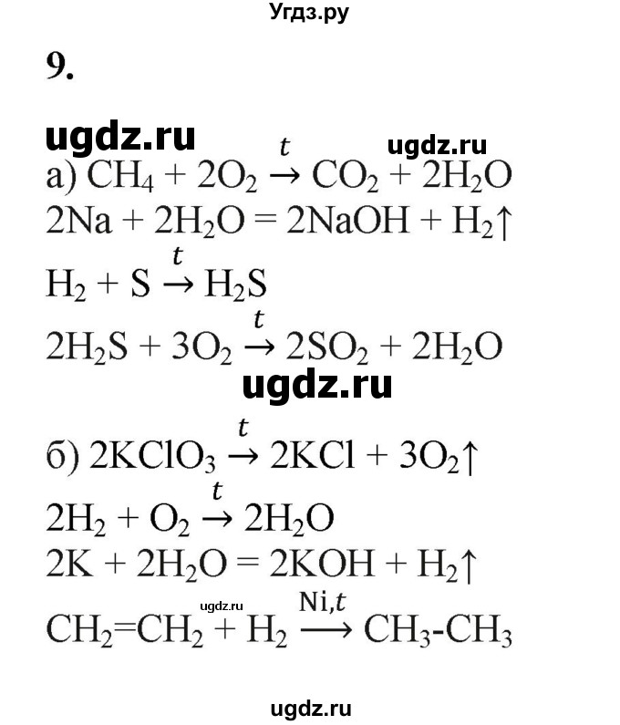 ГДЗ (Решебник) по химии 11 класс Мычко Д.И. / §32 / 9