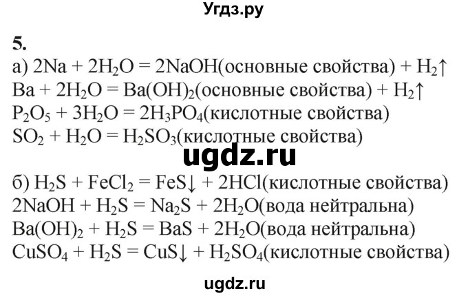 ГДЗ (Решебник) по химии 11 класс Мычко Д.И. / §33 / 5
