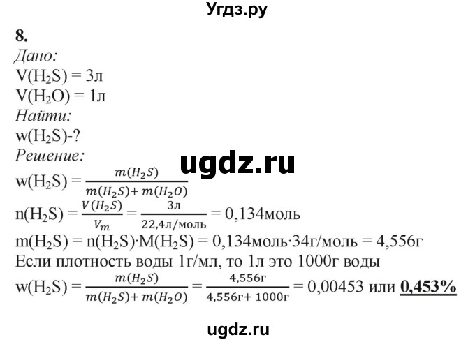 ГДЗ (Решебник) по химии 11 класс Мычко Д.И. / §33 / 8