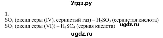ГДЗ (Решебник) по химии 11 класс Мычко Д.И. / §34 / 1