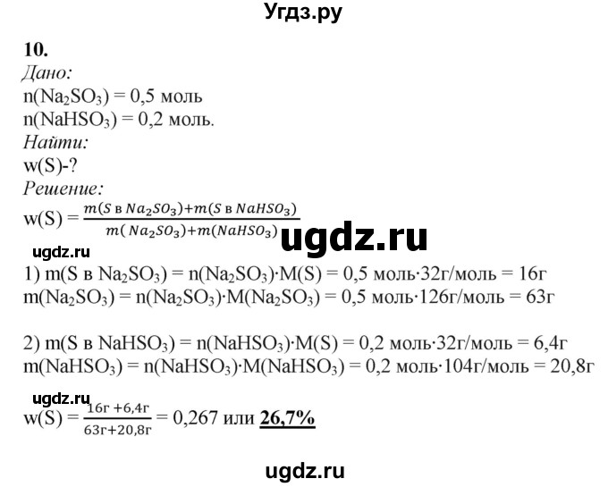 ГДЗ (Решебник) по химии 11 класс Мычко Д.И. / §34 / 10