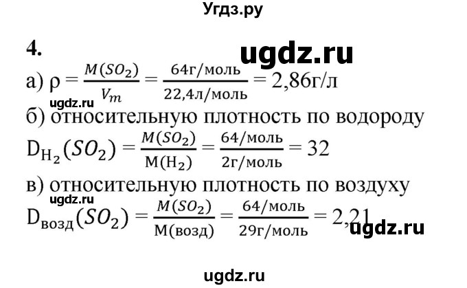 ГДЗ (Решебник) по химии 11 класс Мычко Д.И. / §34 / 4