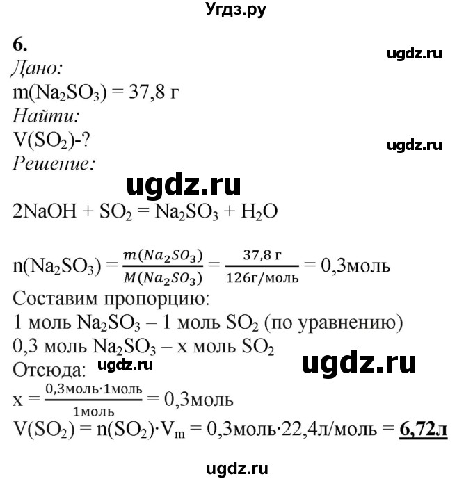 ГДЗ (Решебник) по химии 11 класс Мычко Д.И. / §34 / 6